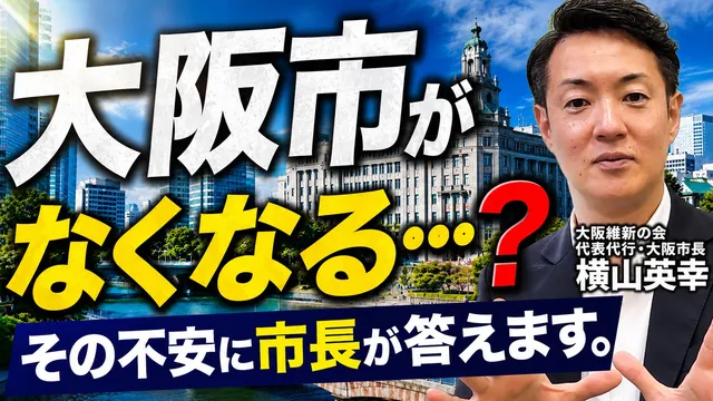 【横山英幸チャンネル】YouTube動画公開のお知らせ