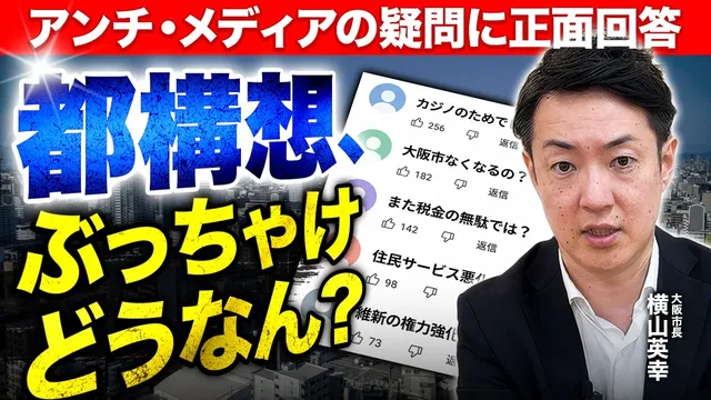 【横山英幸チャンネル】YouTube動画公開のお知らせ