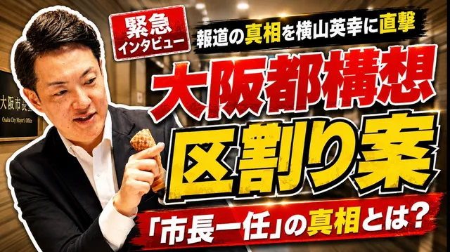 【横山英幸チャンネル】YouTube動画公開のお知らせ