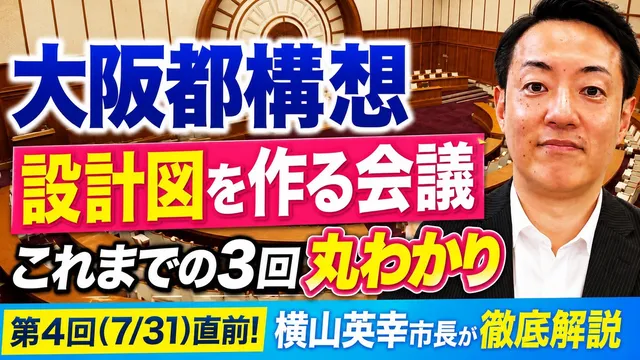 【横山英幸チャンネル】YouTube動画公開のお知らせ
