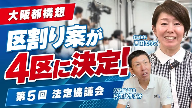 【大阪都構想チャンネル】YouTube動画公開のお知らせ