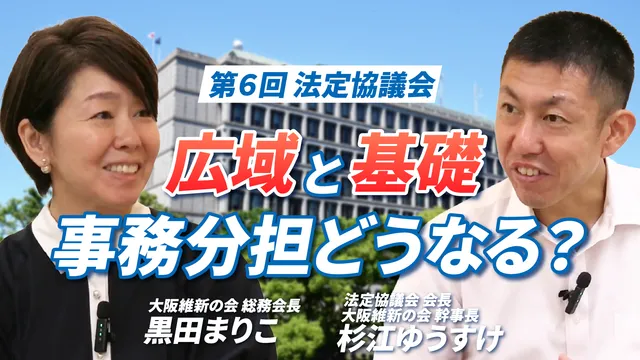 【大阪都構想チャンネル】YouTube動画公開のお知らせ