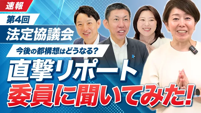 【大阪都構想チャンネル】YouTube動画公開のお知らせ